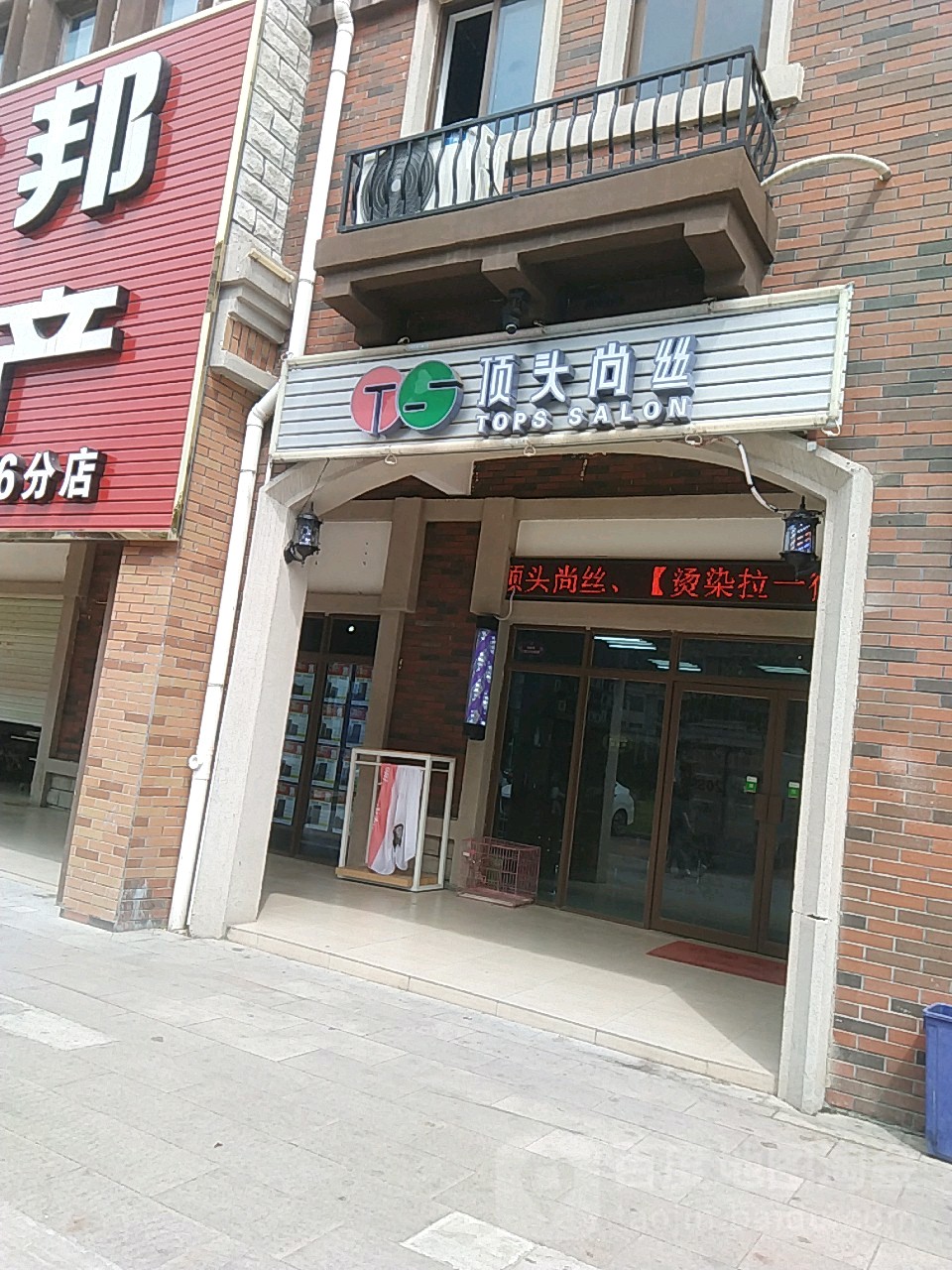 鼎头尚丝(碧桂园商业街店)