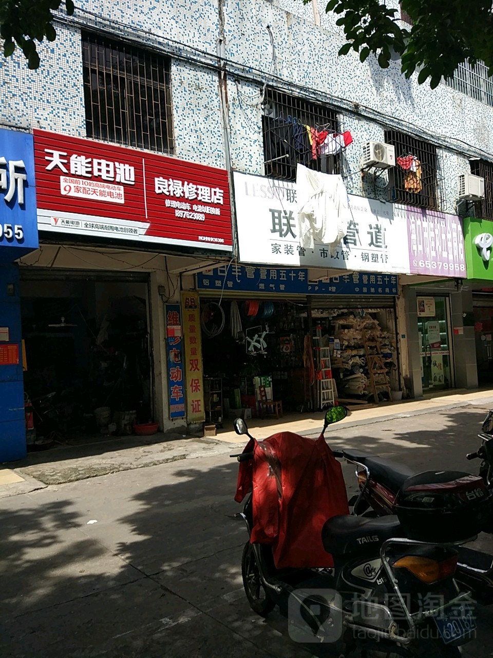 良禄修理店