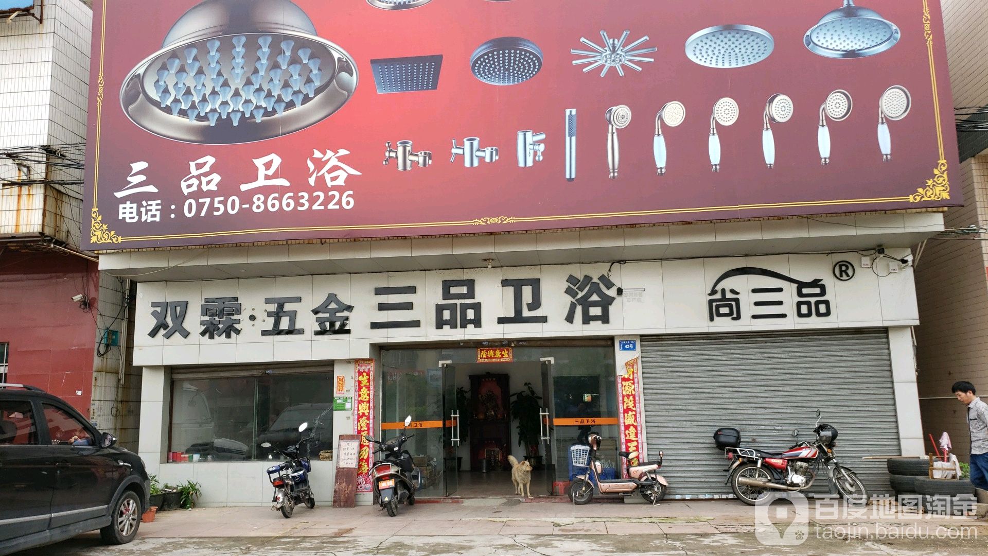 双霖五金三品卫浴