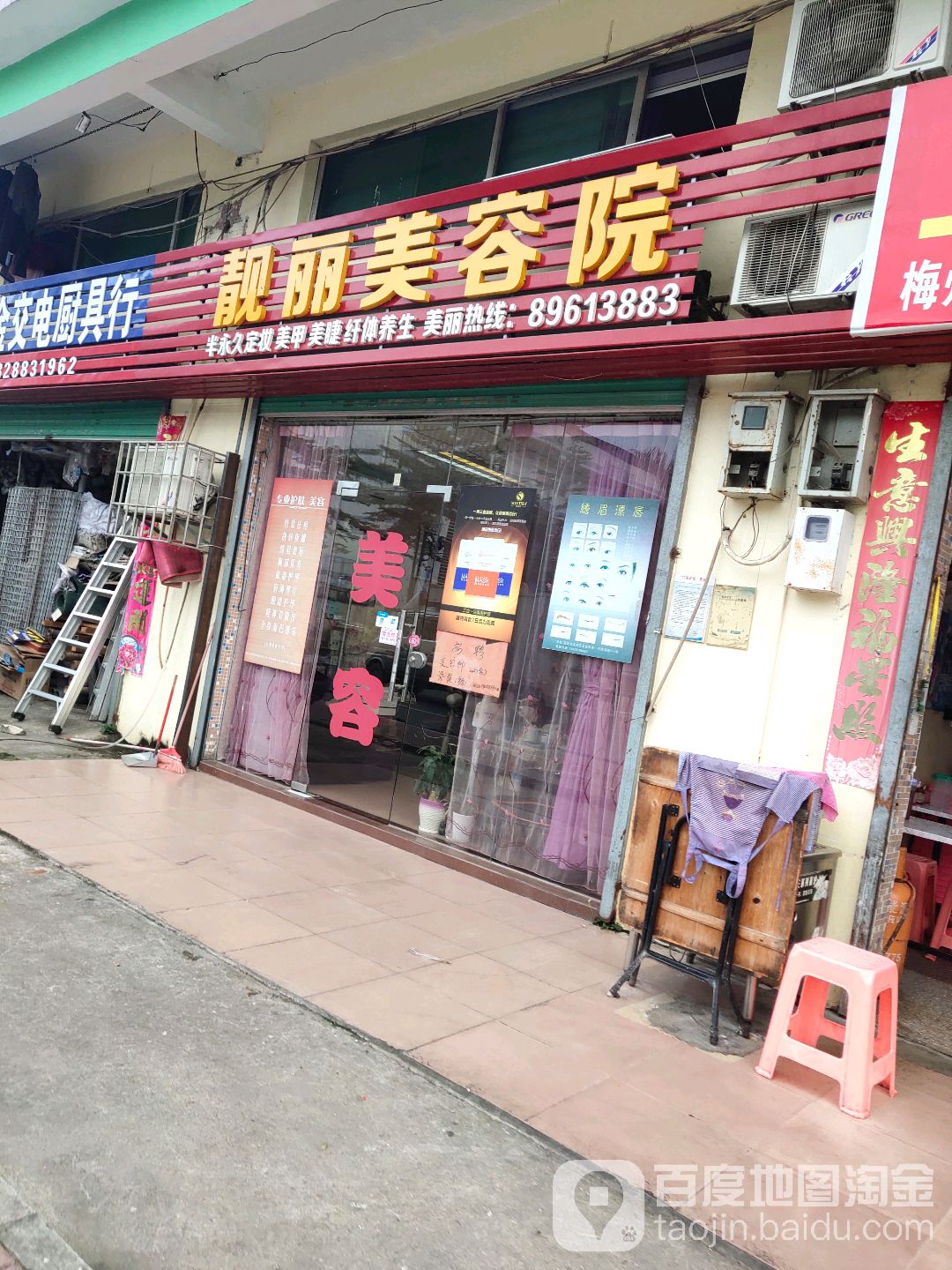 靓丽美容院(龙湖路店)