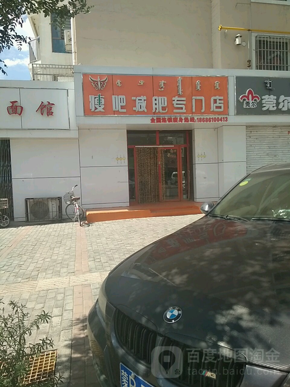 瘦吧健身专门店(鹿鸣苑店)