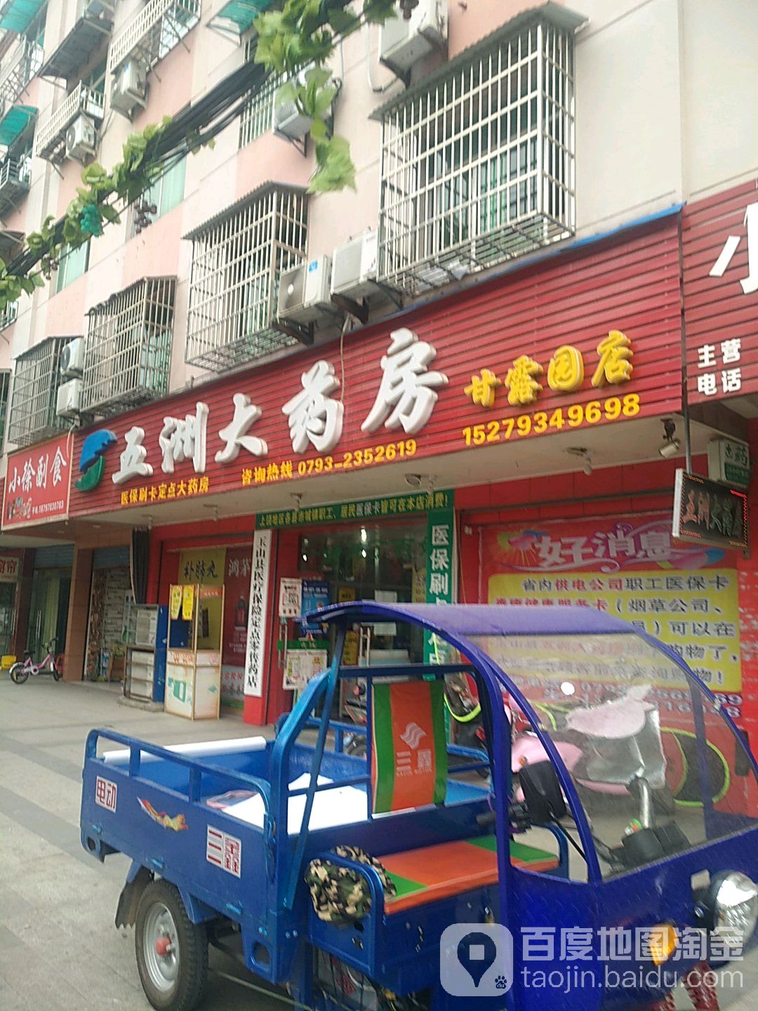 五洲大药店(甘露园店)