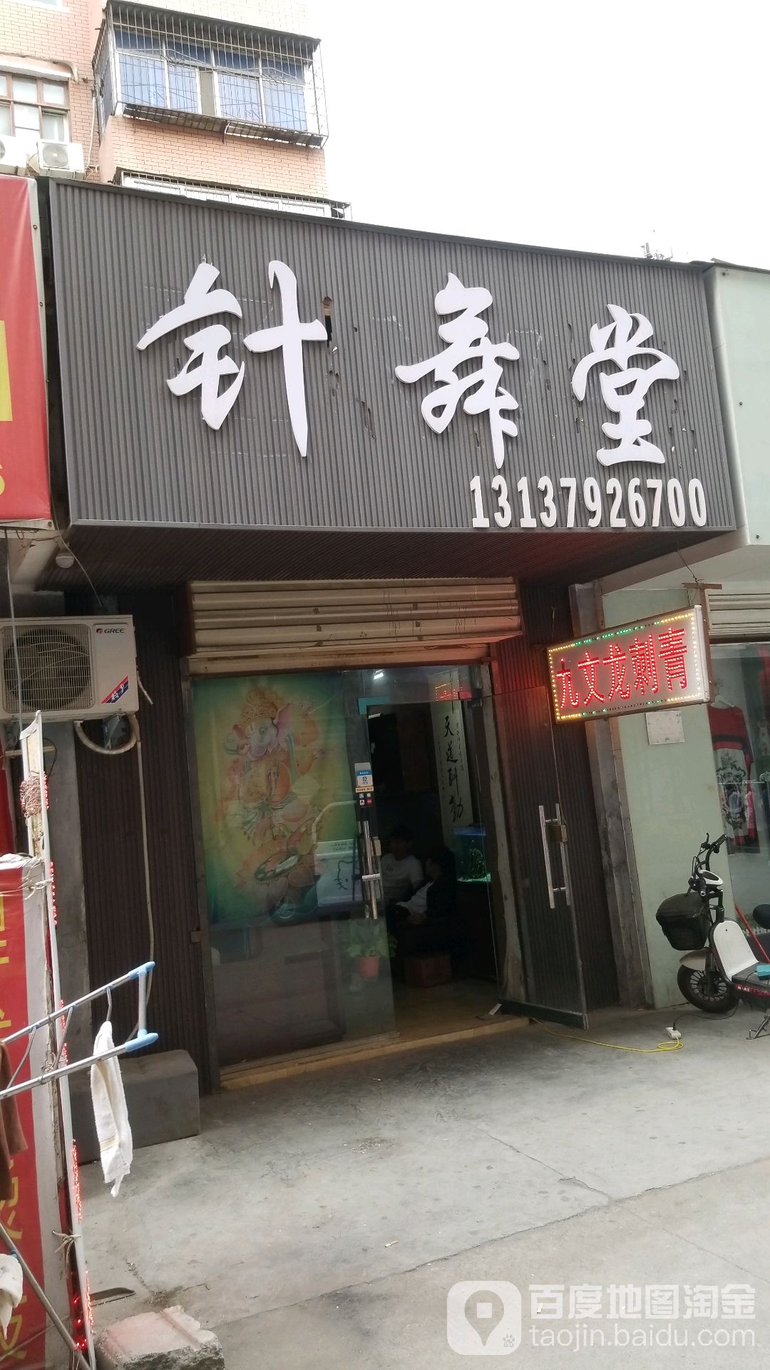 针舞堂