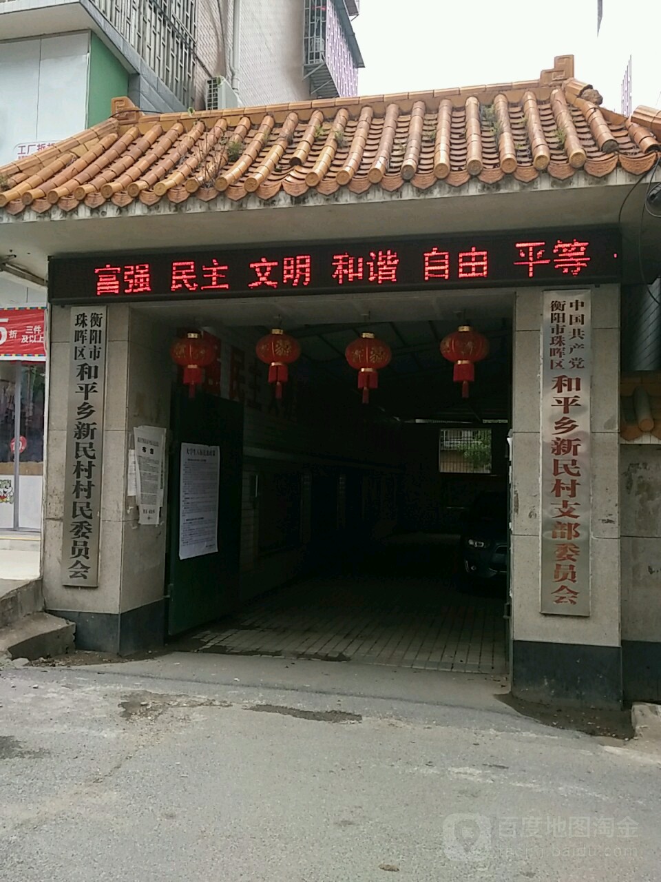清徐县新民村图片