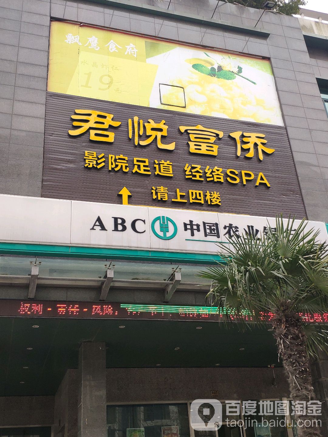 富侨养生(天宝路店)