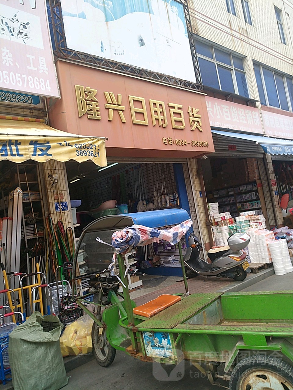 隆鑫日用百货(商城街店)