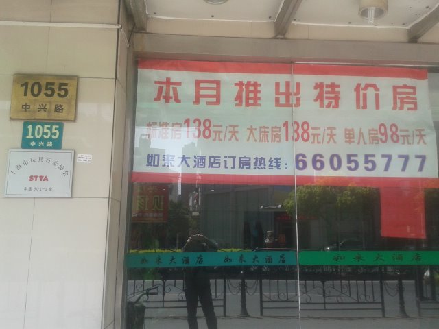 上海上玩招待所