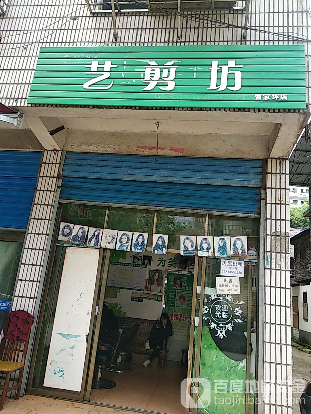 剪艺坊(曹家坪店)