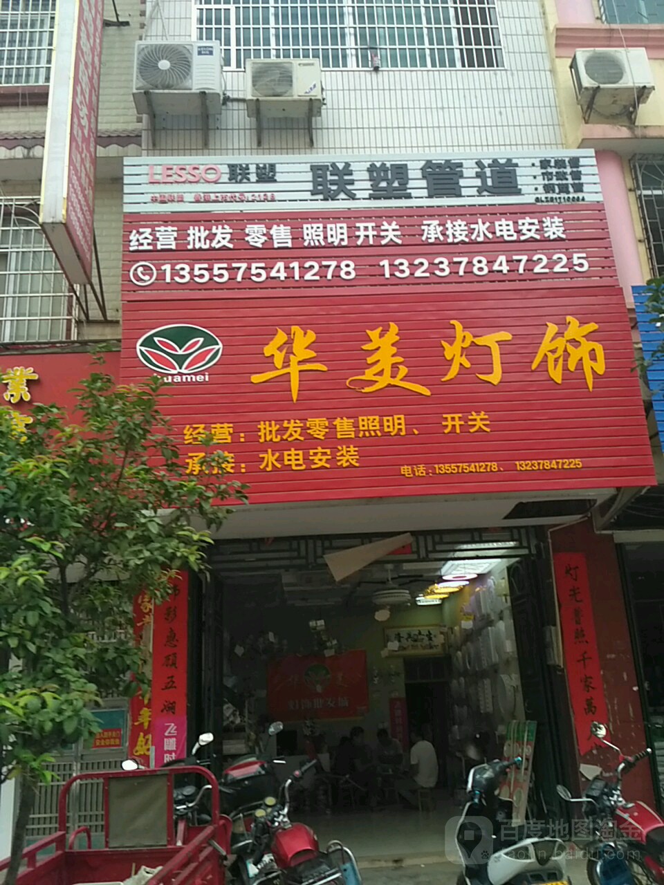 华美灯饰批发城