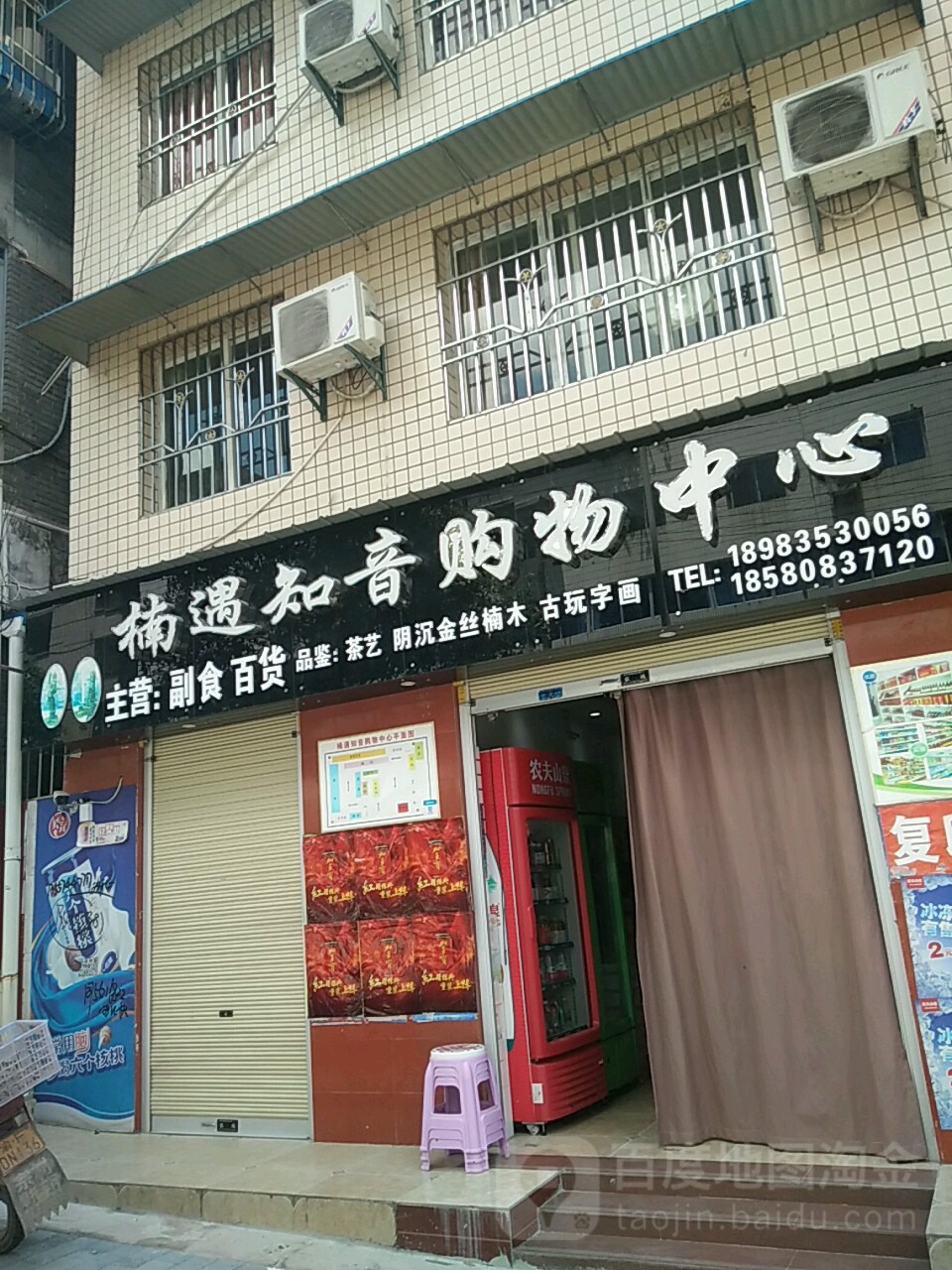 楠遇知音购物中心