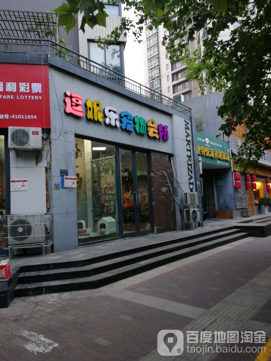 逗妮乐宠物会所