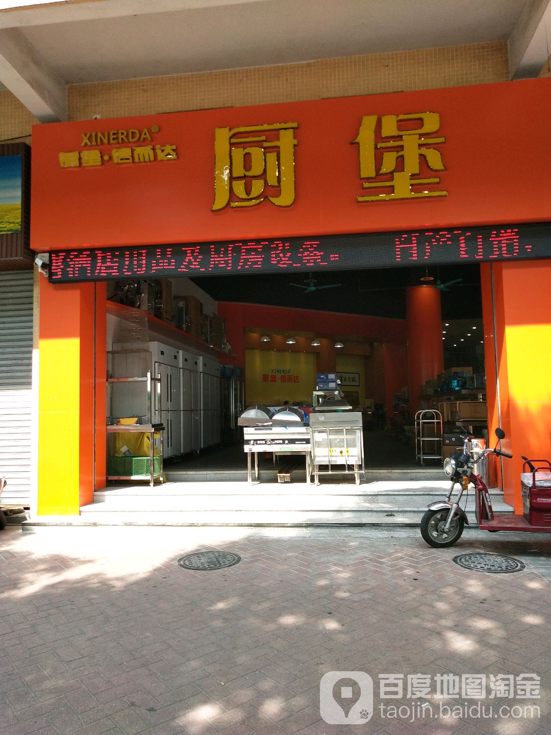 厨堡厨具