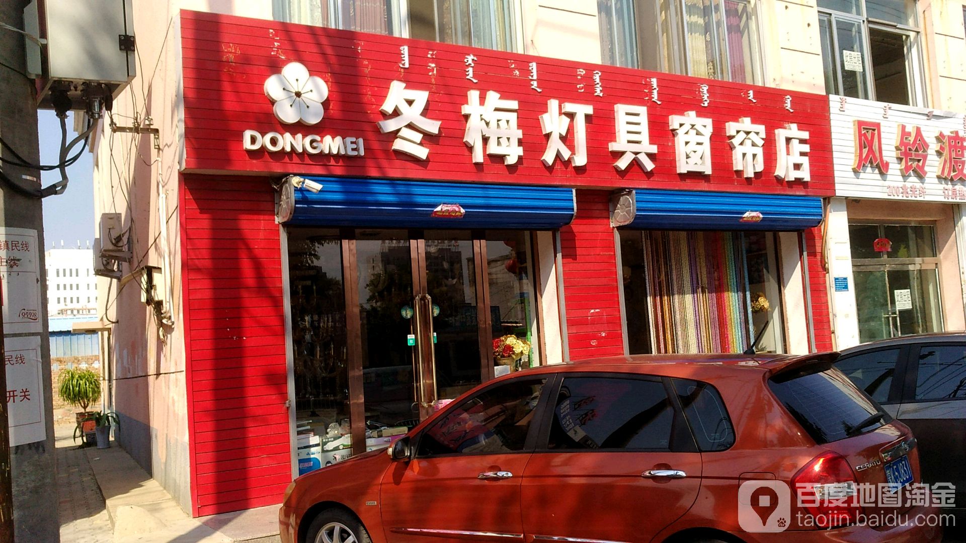 冬梅灯具卷帘店
