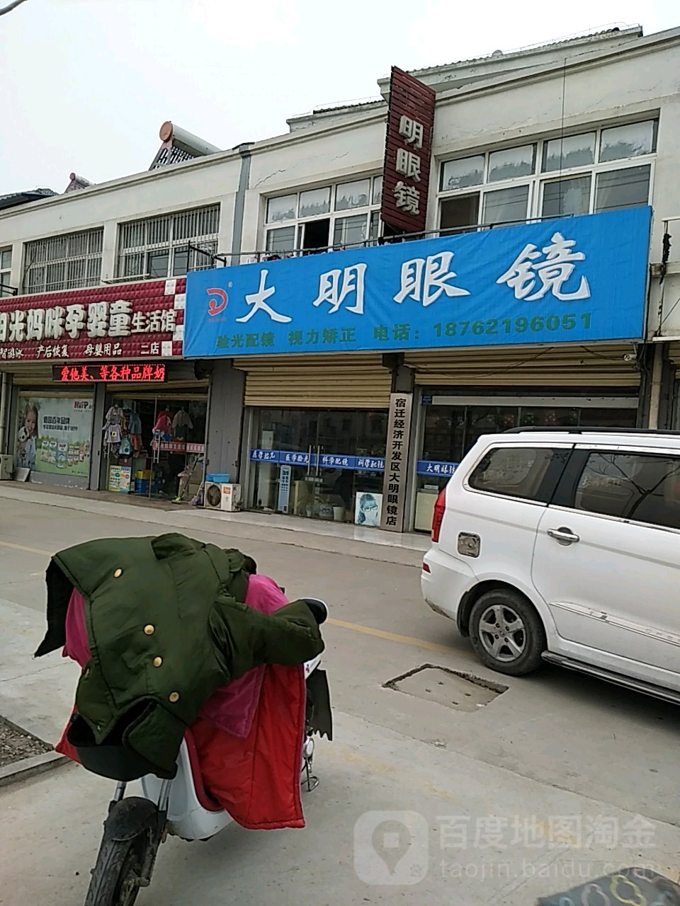 大明眼睛(三棵树乡人民政府东北)