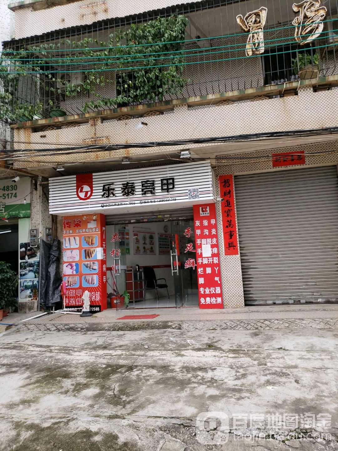 乐泰亮甲(桥湖南路店)