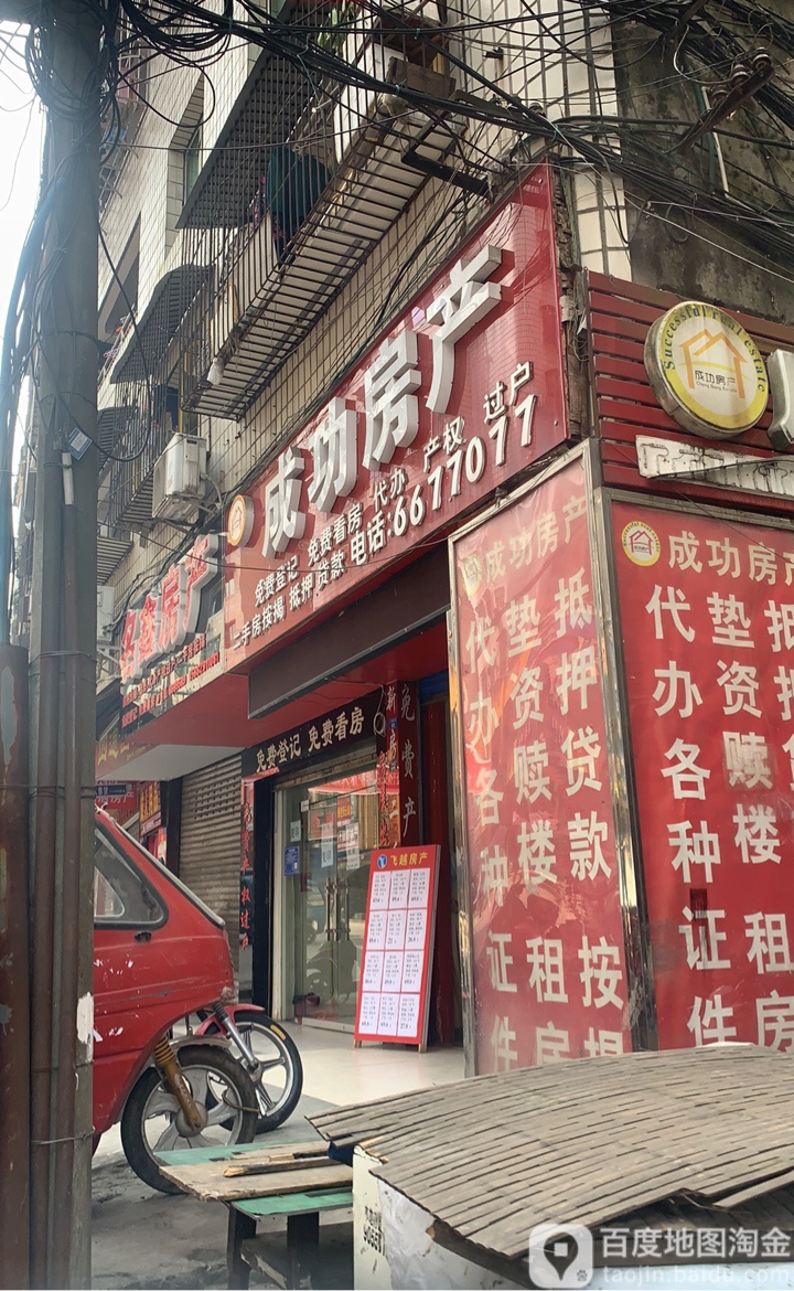 成功房产