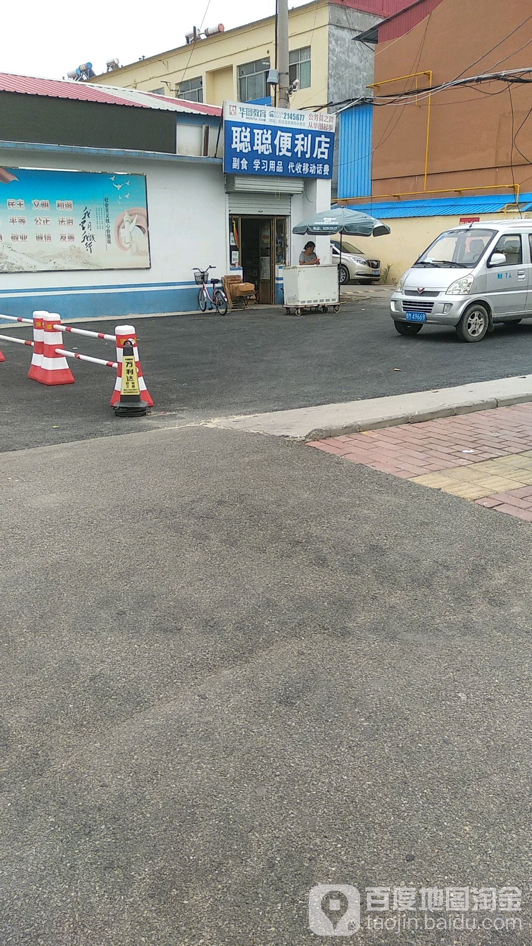 聪聪便利店