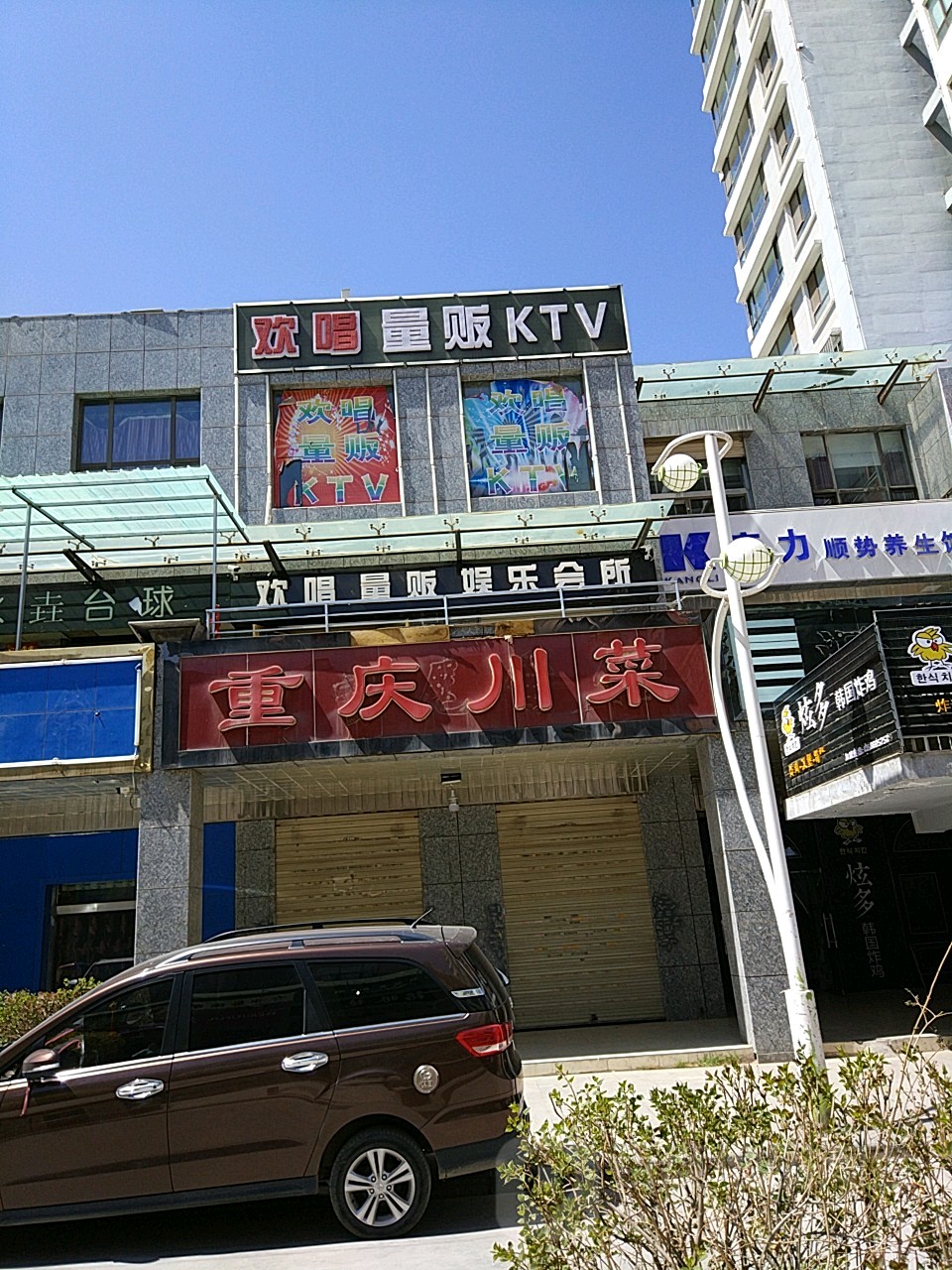 欢唱量贩KTV(半岛步行街店)