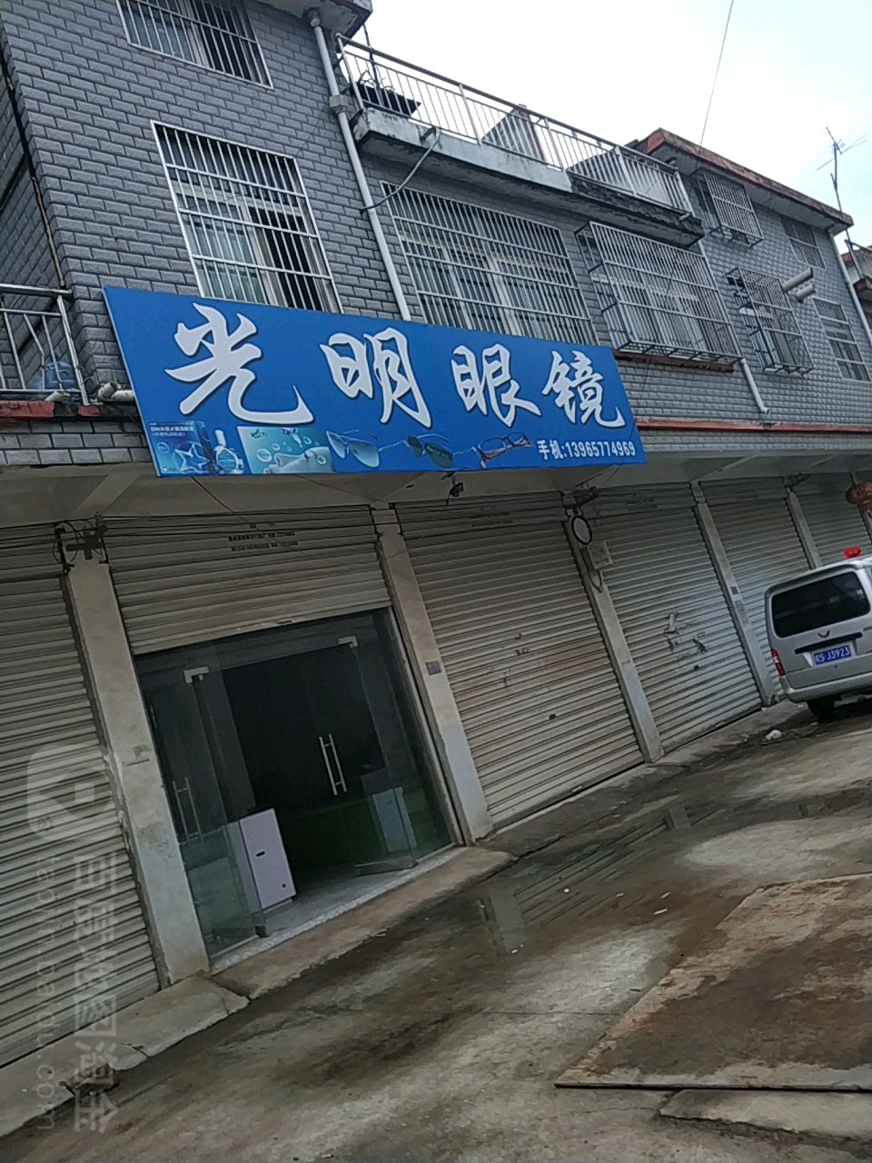 光明眼镜(真源南路店)