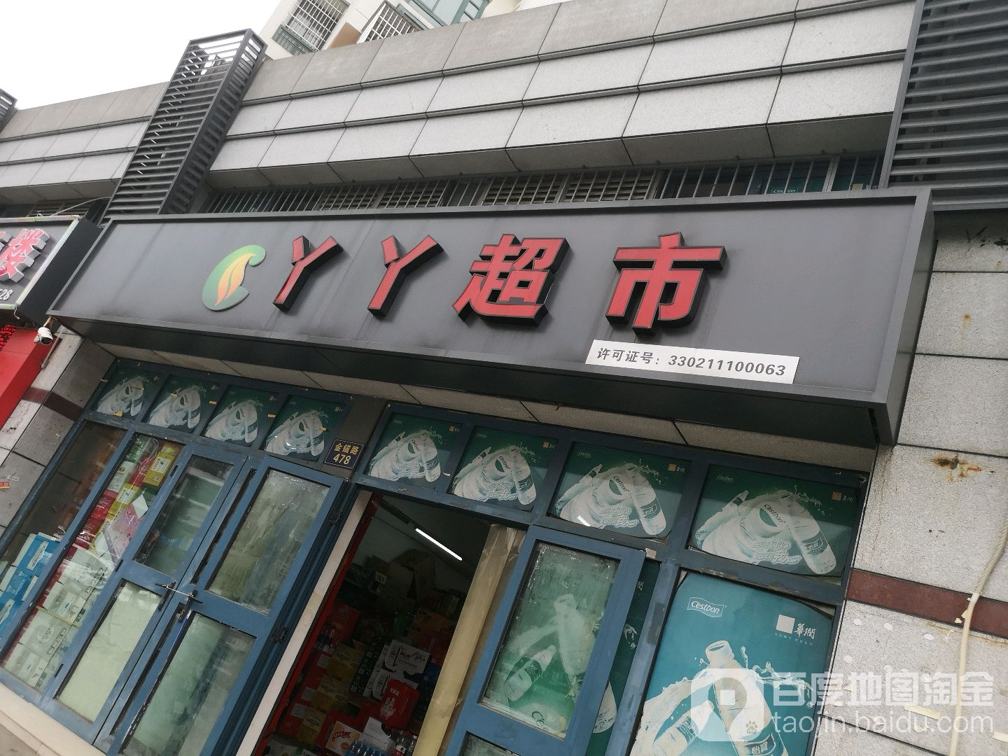 丫家超市(金锚路店)