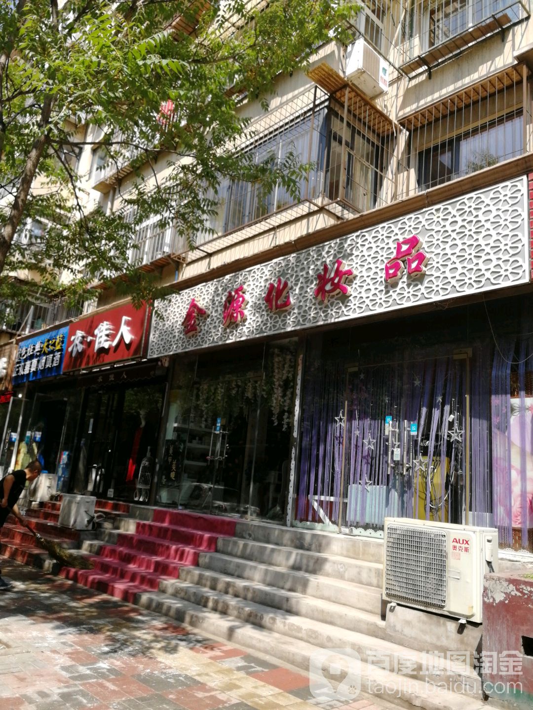 天津市河北区金园美容店(金波里店)