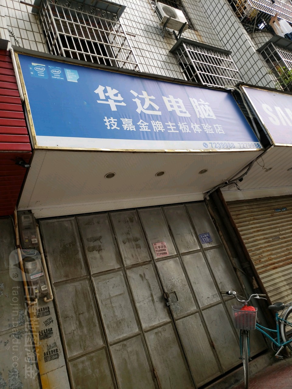 华达电子技嘉金牌主板体验店(沿街店)