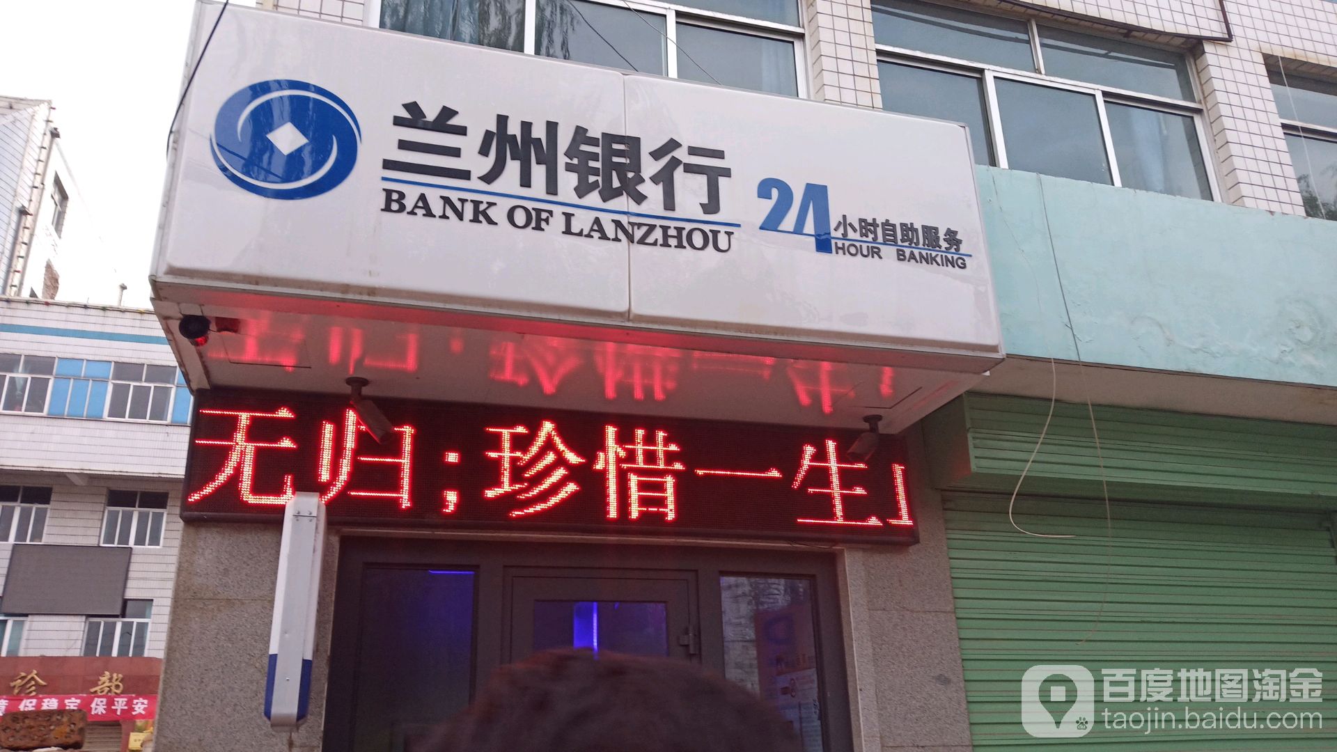 兰州银行24小时自助服务