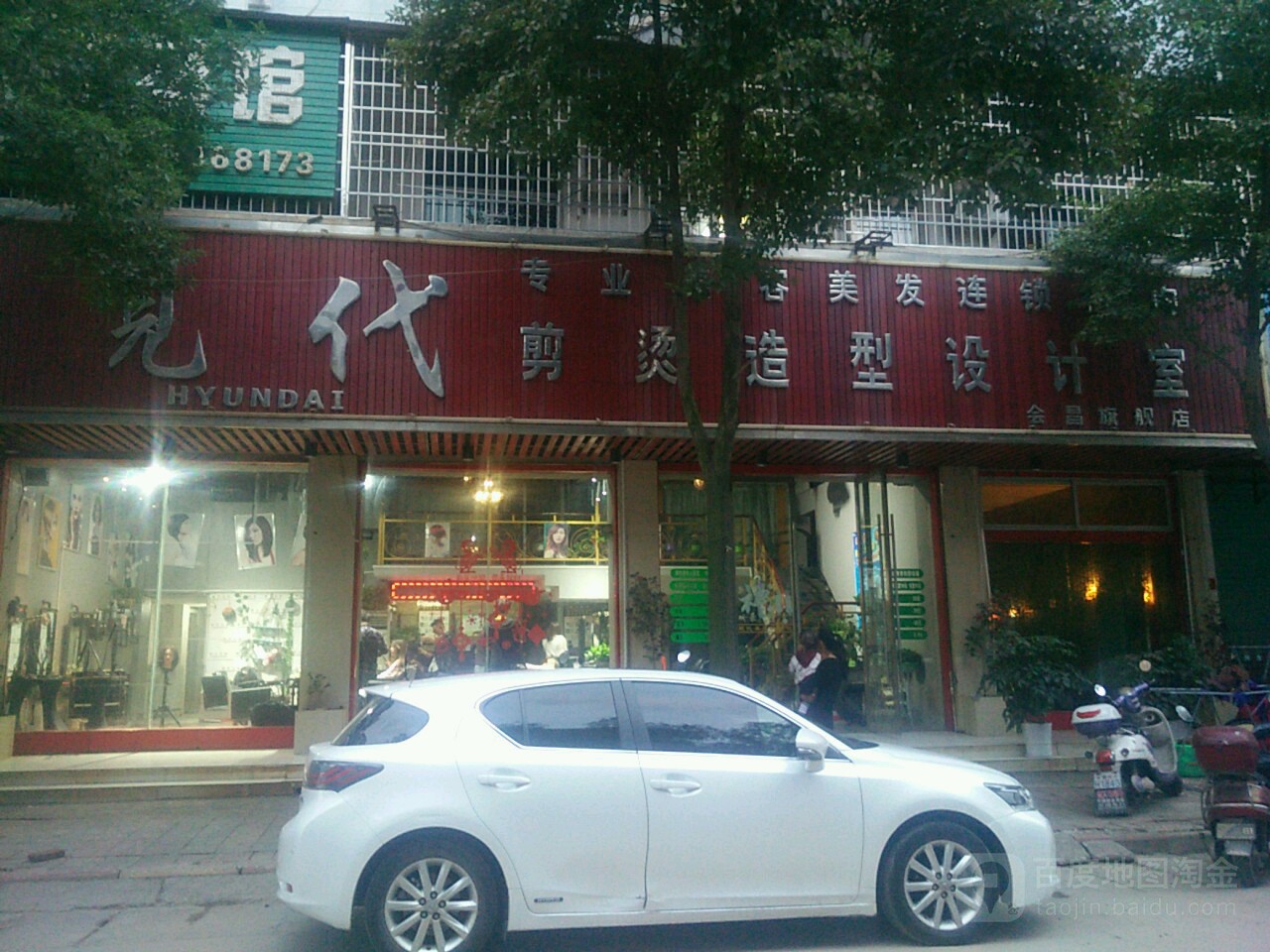 现代剪染造型设计室(会昌旗舰店)