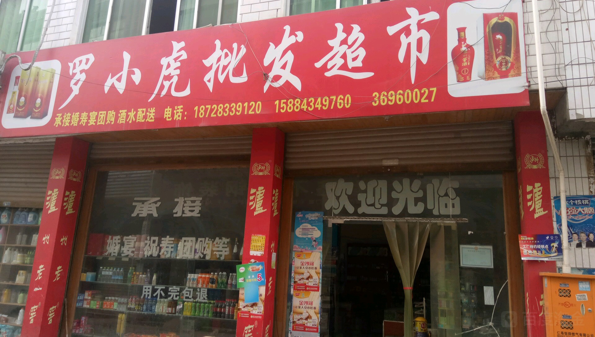 罗小虎烟店