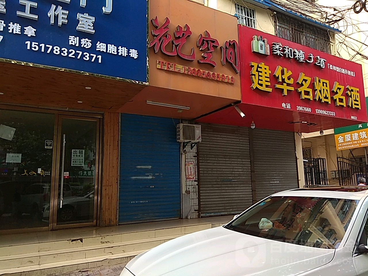 花意空间(红旗二路七巷)