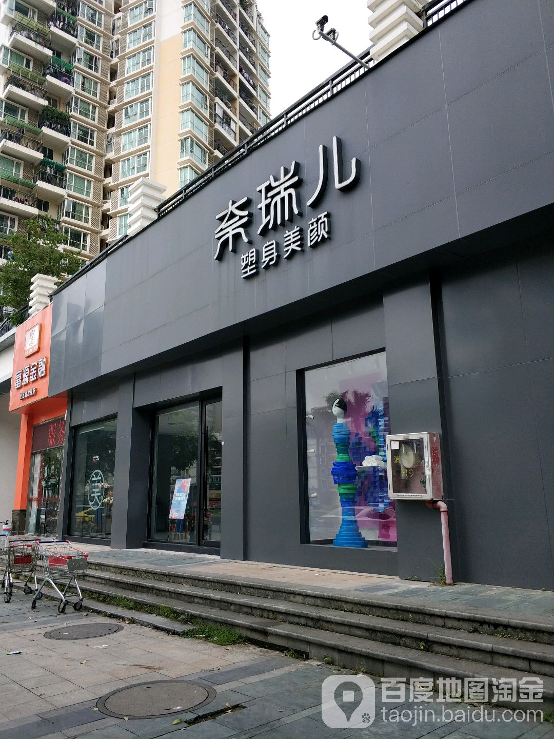 奈瑞儿(龙华店)