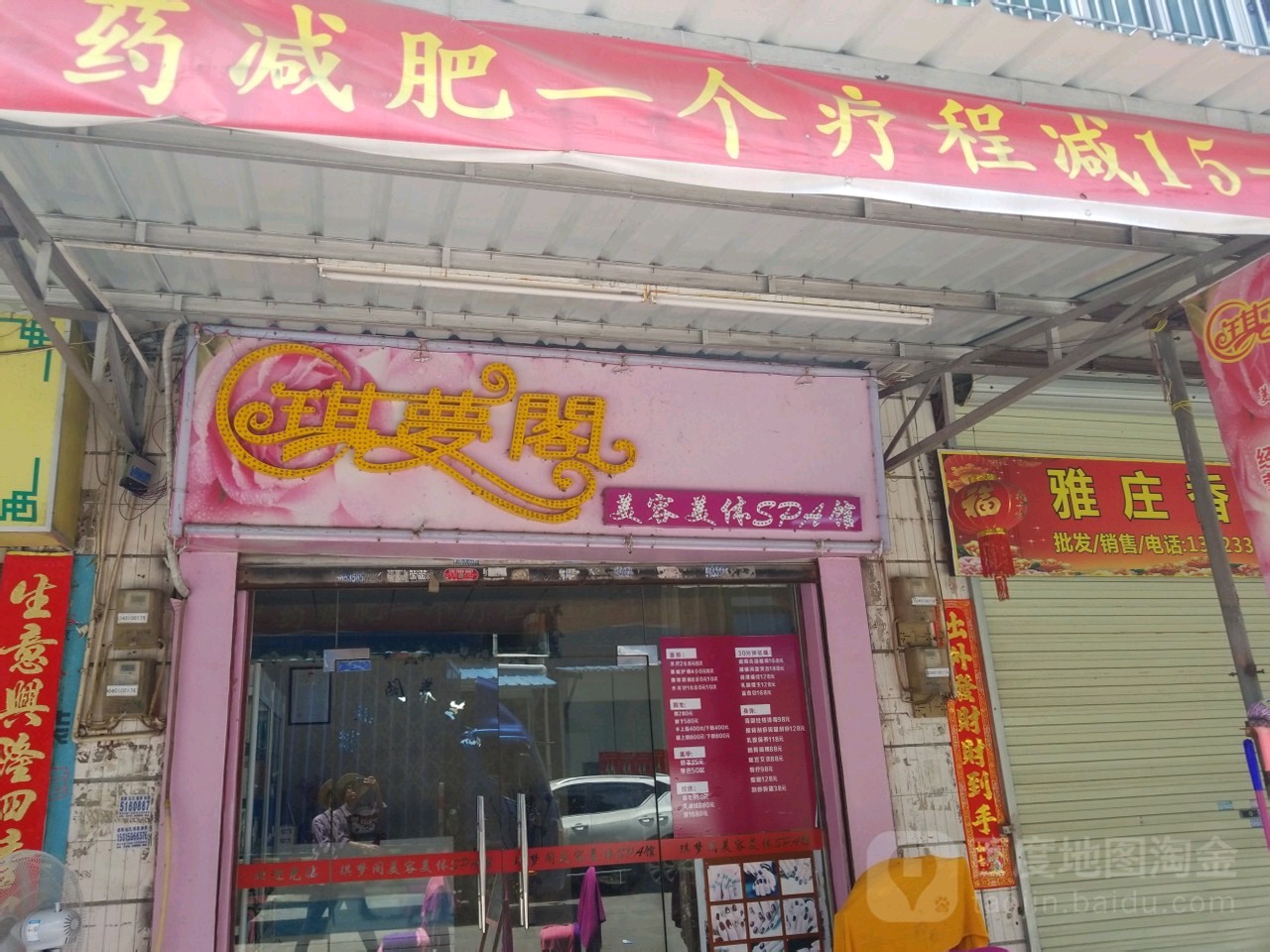 琪梦阁美容美体SPA馆(荔山市场店)