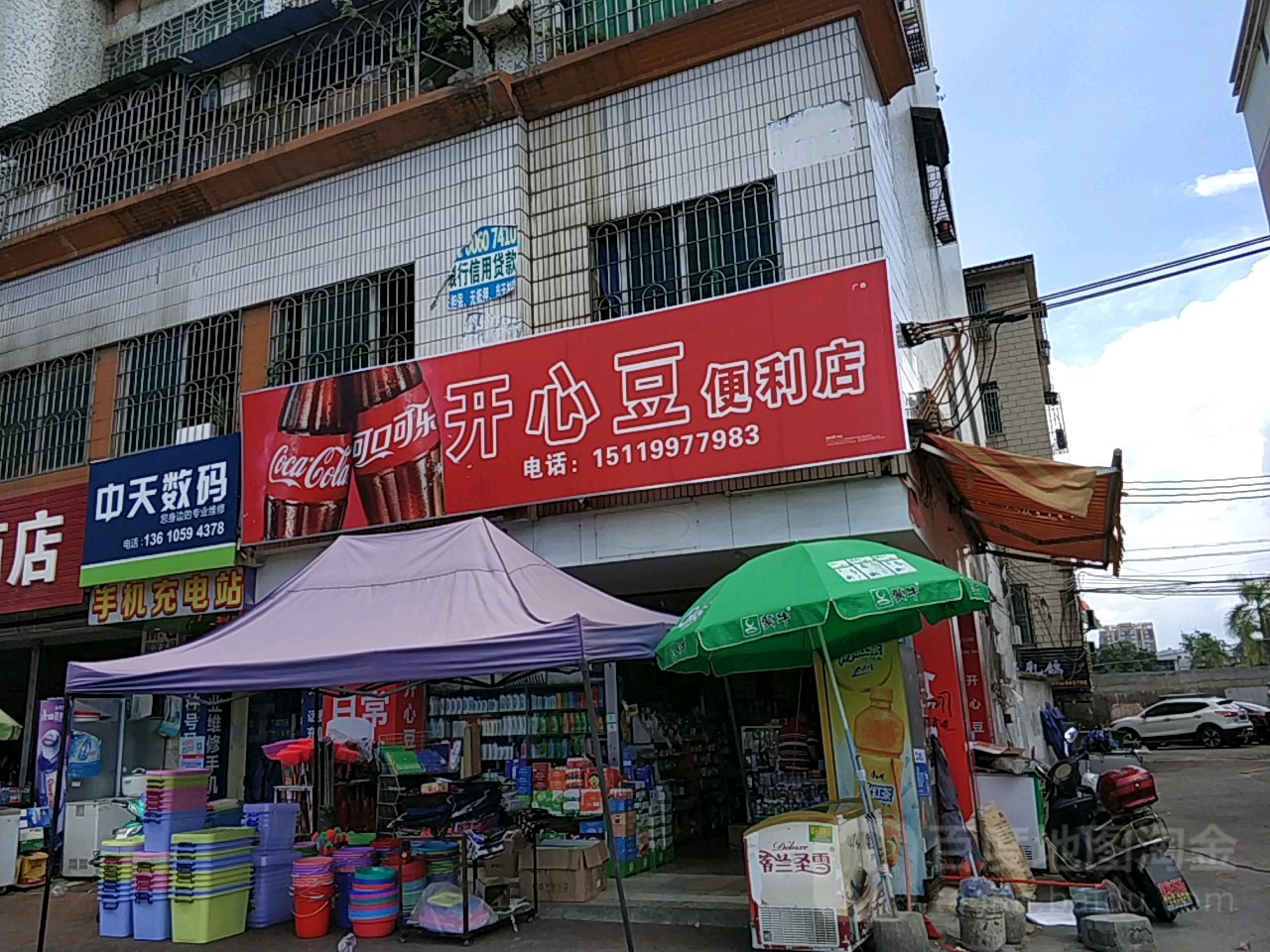 开心豆便利店