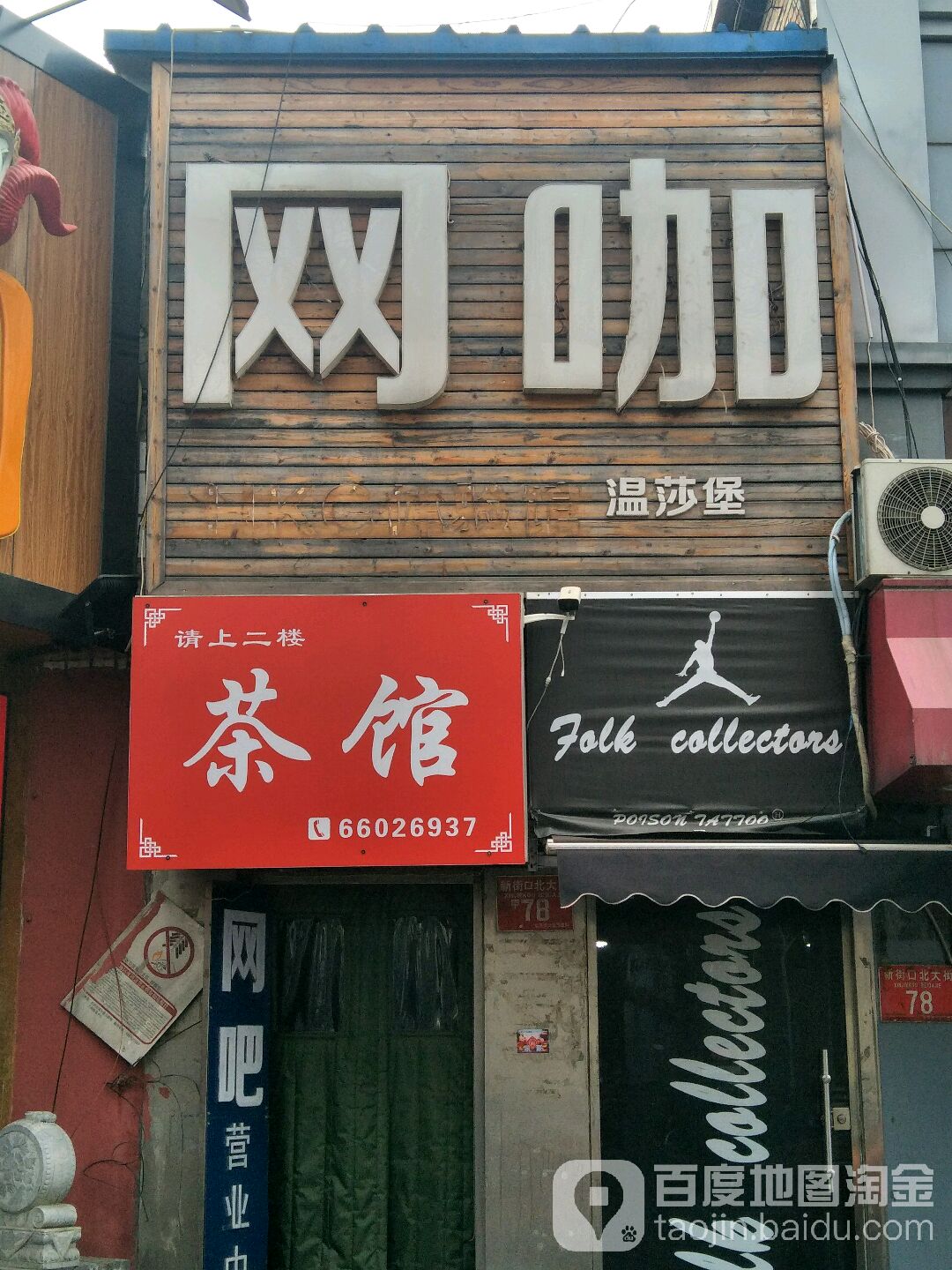 温莎堡网咖(新街口店)
