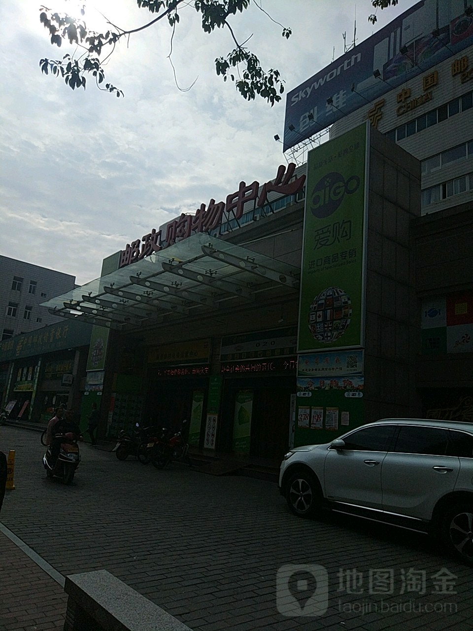 邮政购物中心(名人街店)