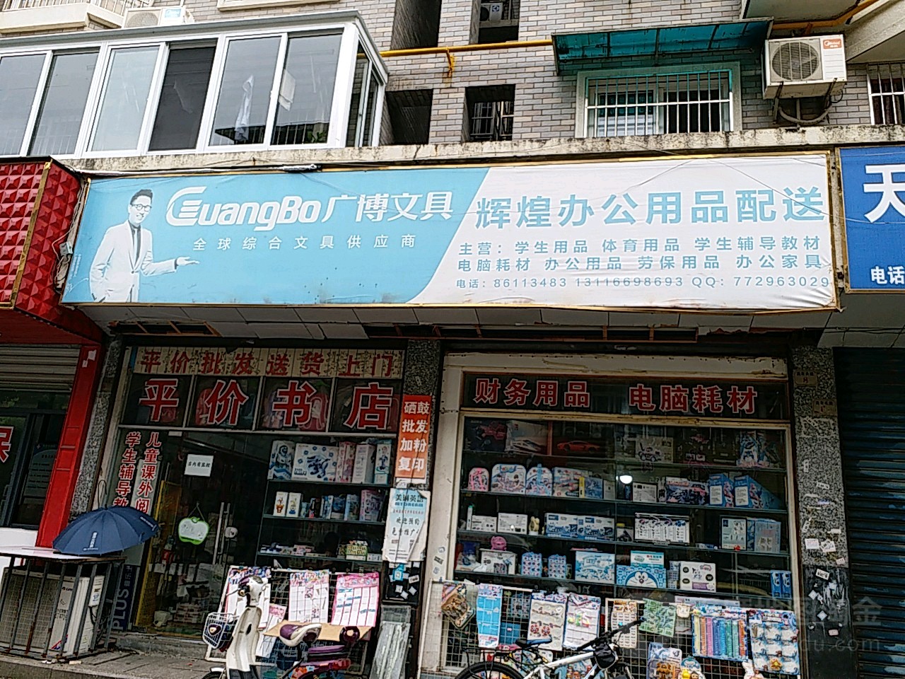 辉煌问句书店