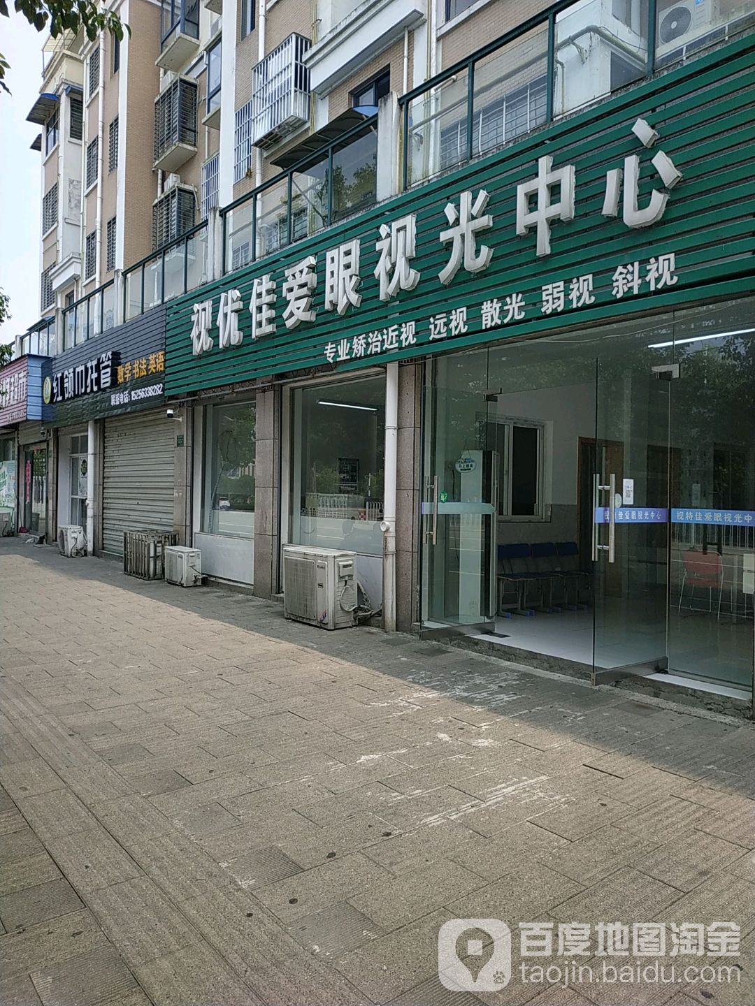 宁国市视优佳爱眼店