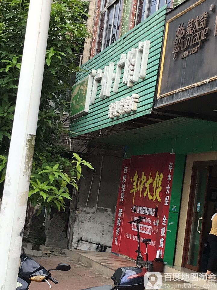 广州广峰门(容县专卖店)