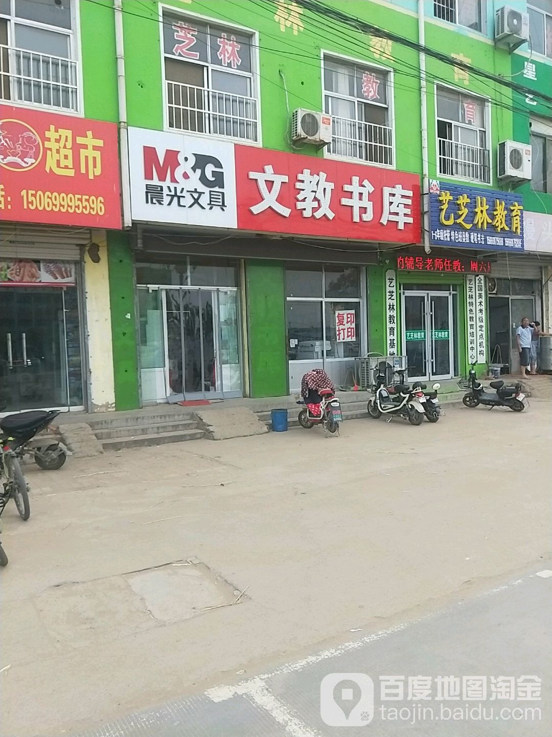 文教书库
