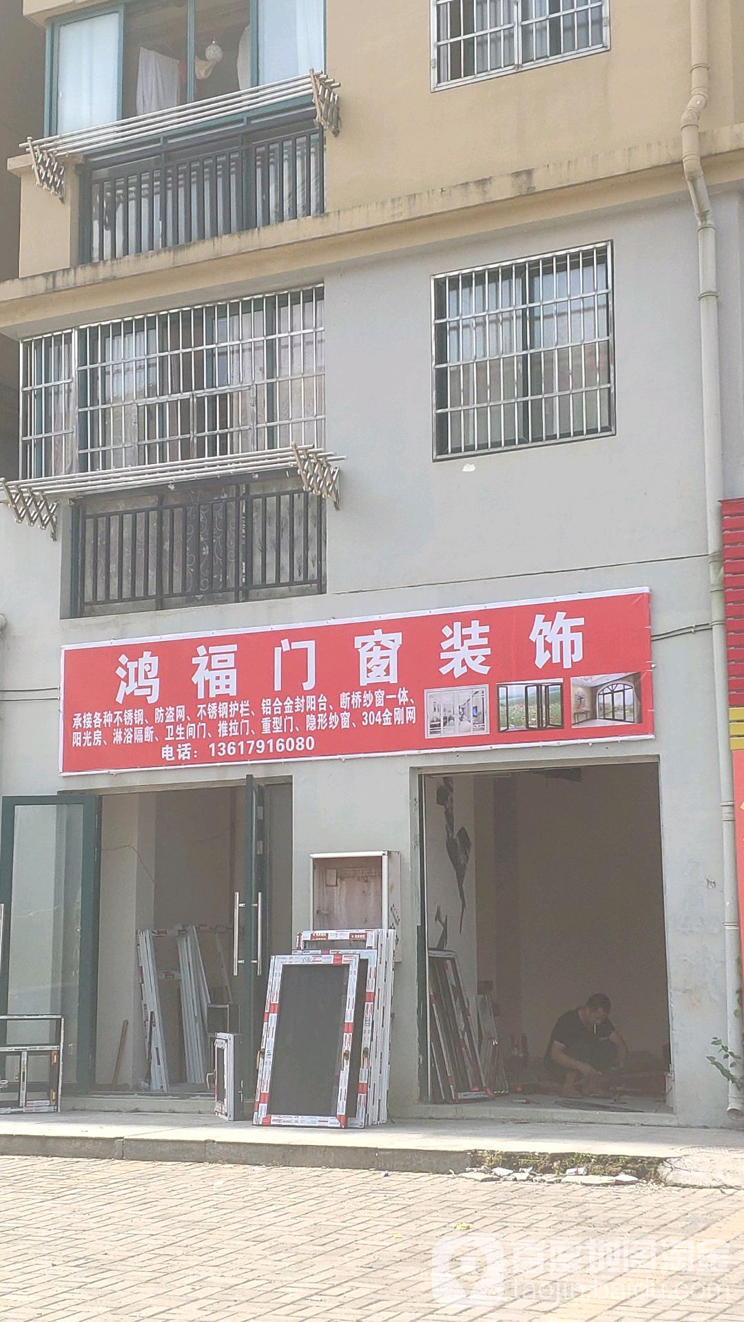 鸿福们窗装饰