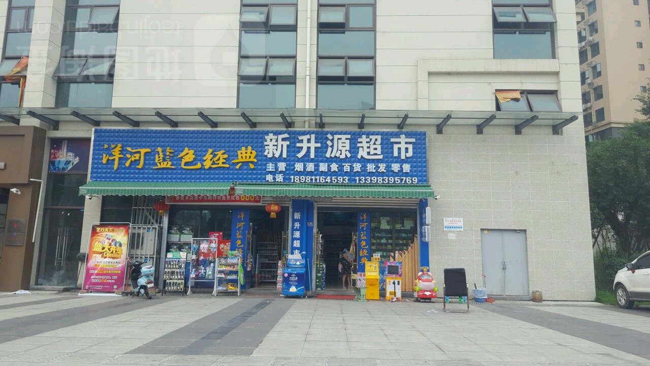 新升源潮湿