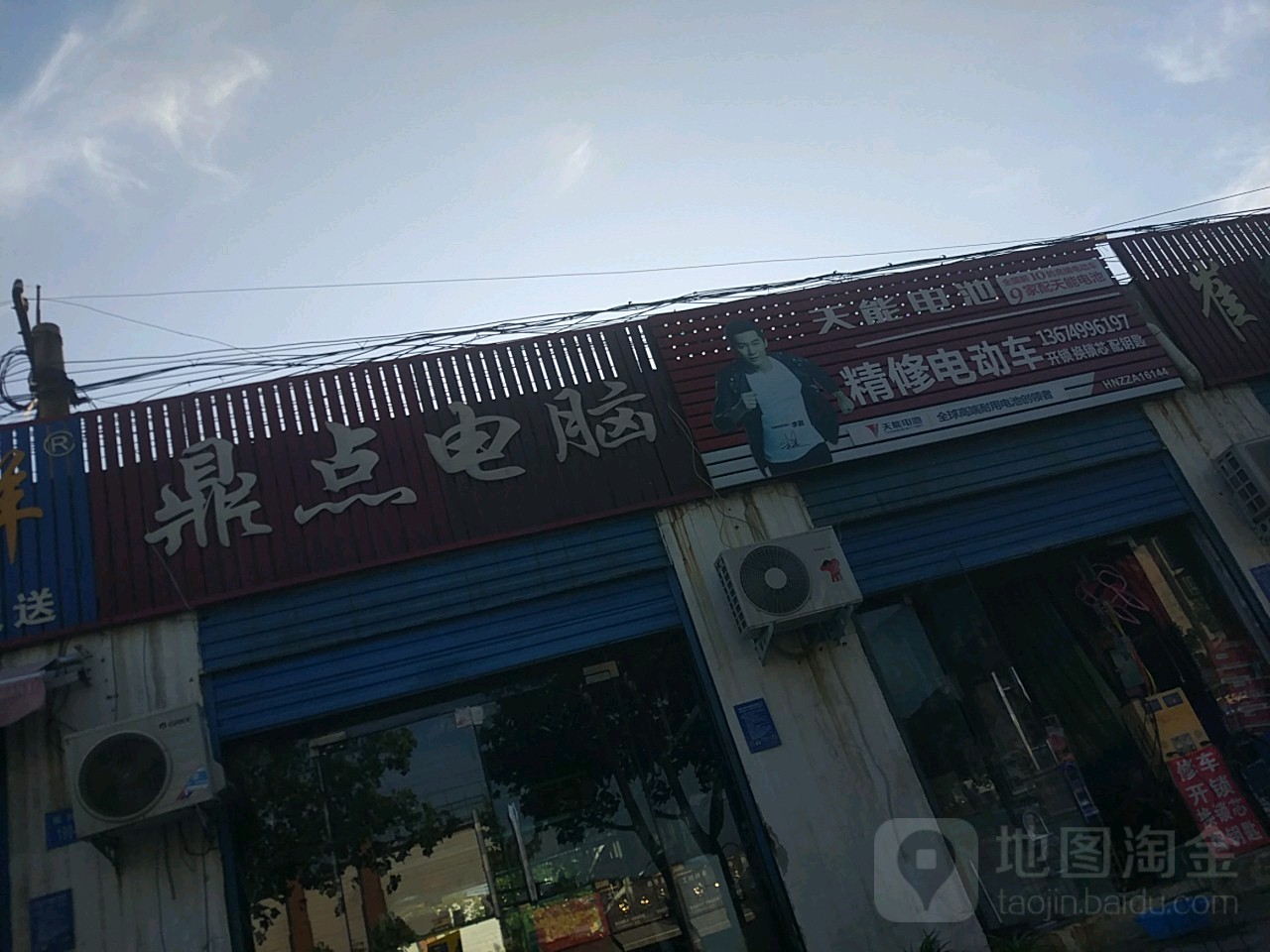 鼎点电脑(秦岭路店)