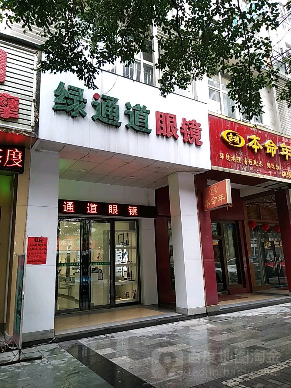 绿通道南眼(生活港店)