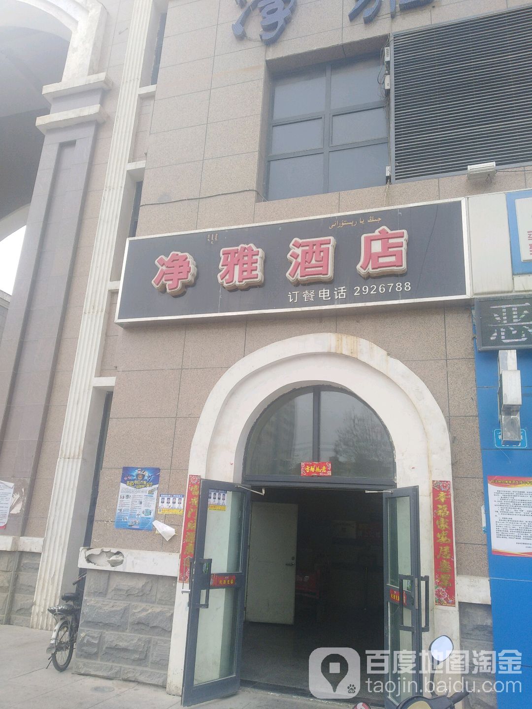 净雅酒店