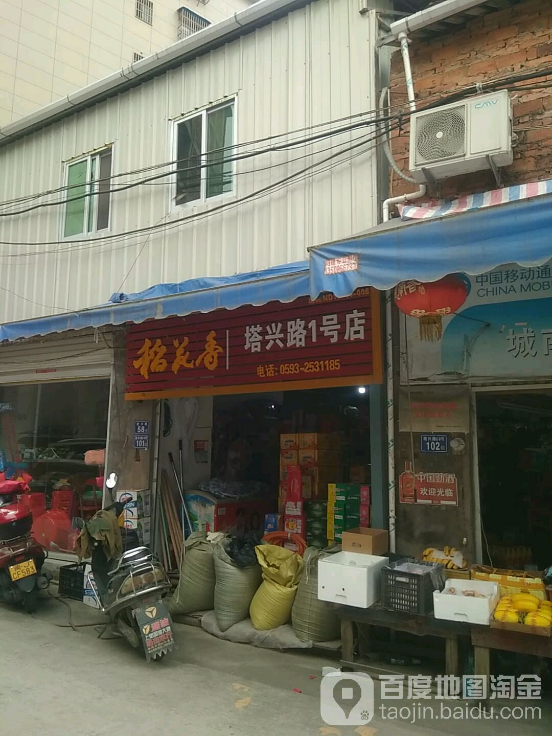 稻花香(塔兴路1号店)