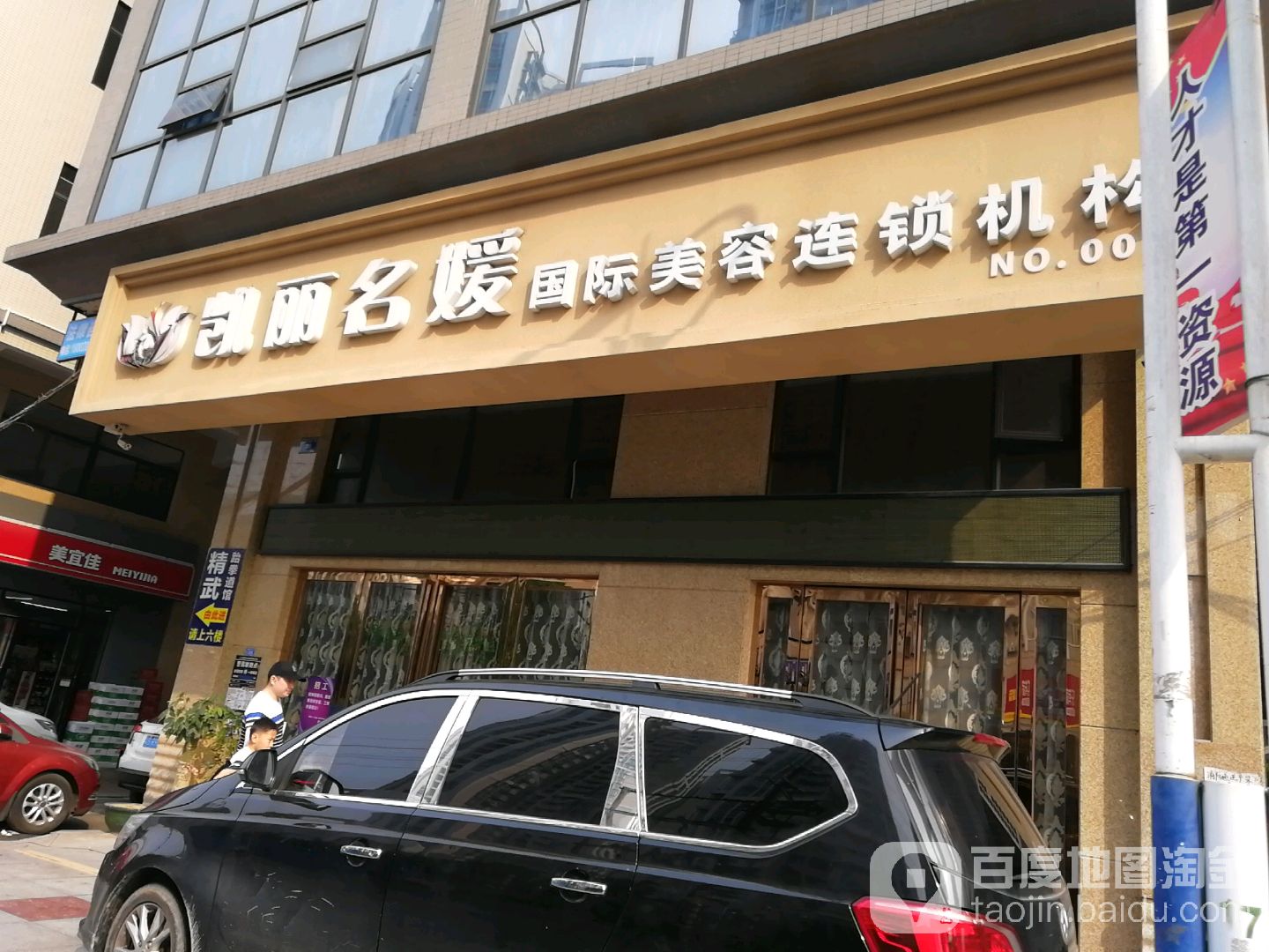凯丽名媛国际美容连锁机构