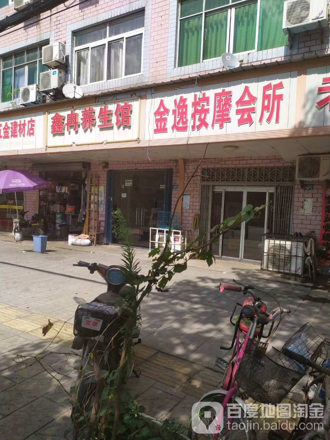 金逸按摩的会