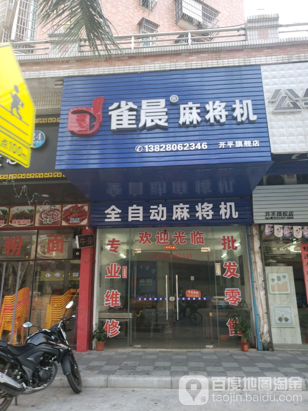 雀晨麻将机(开平旗舰店)