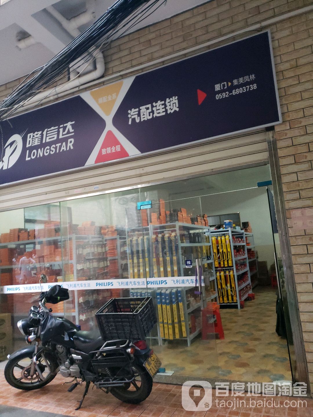 隆信辉达汽配连锁(凤林分店)