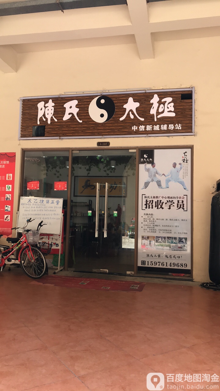 陈氏太极